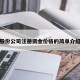 股份公司注册资金价格的简单介绍