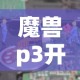 全攻略普及“微信群链接炸 金花买房卡”房卡获取方式