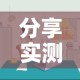 分享实测“微信炸 金花房间链接房卡怎么创”房卡详细充值