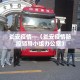瓮安疫情—（瓮安疫情防控领导小组办公室）