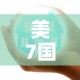 台州高考限行›台州高速限行