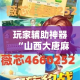 科普一下“炸 金花牛牛房卡链接”房卡怎么购买