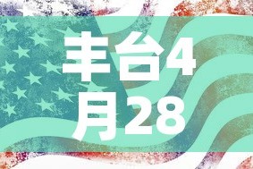 一分钟了解“美猴王房卡哪里有怎么买”详细房卡怎么购买教程