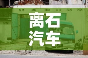 离石汽车限行：离石车辆限行