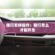 玩家必备教程“怎么开炸 金花创建好友房”购买房卡介绍