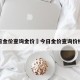 今日金价查询金价›今日金价查询价格表