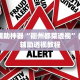 房卡必备教程“微信牛牛链接版有房卡”详细房卡怎么购买教程