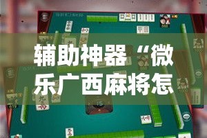 房卡必备教程“哪里能买炸 金花房卡”购买房卡介绍