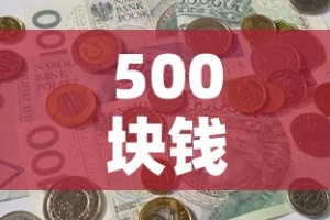 房卡必备教程“微信金花房卡哪里买”轻松获取房卡全渠道