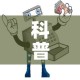 科普一下“微信金花房间卡在哪买”详细房卡怎么购买教程