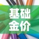 基础金价和大盘金价区别›基础金价和零售金价是什么意思