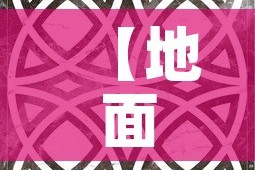 【地面大理石配钛金价格表·大理石镶嵌钛金】