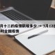 三月十二的疫情新增多少 → 3月12日024时全国疫情