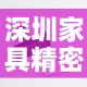 深圳家具精密五金价格网：深圳家具配件五金哪里有卖