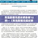 青岛新增无症状感染者12例—（青岛新增无症状感染者12例是哪里的）