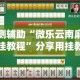 南京疫情新增8：南京疫情新增病例