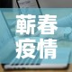蕲春疫情最新通报数据—（蕲春疫情最新消息今天）