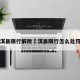淇县限行解除›淇县限行怎么处罚