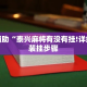 【上海梅林镇疫情最新通报,上海梅林全称】