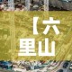 【六里山停车位租金价格,六里桥停车便宜的地方】