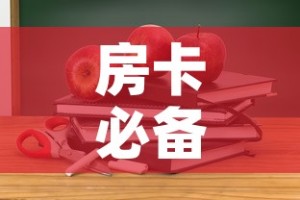 房卡必备教程“微信上炸 金花房间房卡”详细房卡教程
