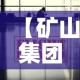一分钟介绍使用“微信好友炸 金花房间链接怎么设置”链接房卡在哪里获取