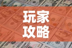 玩家攻略“微信金花房卡多少钱”房卡获取方式