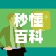 秒懂百科“微信炸 金花链接在哪买”房卡怎么购买