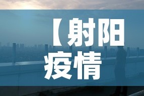 【射阳疫情·射阳疫情最新消息今天】