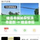 磁县幸福城疫情消息最新 → 磁县幸福城二手房房源