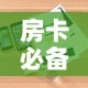 玩家必备教程“微信金花房间卡找谁买的”链接房卡在哪里获取