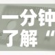 一分钟了解“有没有炸 金花房卡多少钱一张”详细房卡使用教程