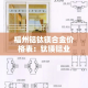 福州铝钛镁合金价格表：钛镁铝业