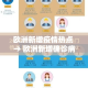 欧洲新增疫情热点 → 欧洲新增确诊病例