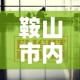 鞍山市内最新疫情消息›鞍山市区疫情