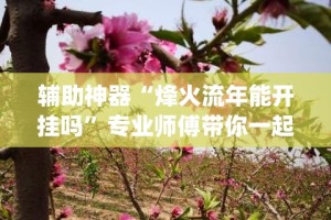 玩家必备教程“微信斗牛大厅链接房卡”房卡详细充值
