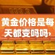 黄金价格是每天都变吗吗›黄金的价格每天都不一样吗