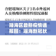 瑶海区最新疫情通报图：瑶海新冠状病毒23号最新情况