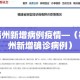 福州新增病例疫情—（福州新增确诊病例）