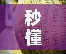 秒懂百科“微信牛牛炸 金花房卡”详细房卡教程