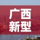 广西新型肺炎的最新疫情—（广西新冠疫情最新）