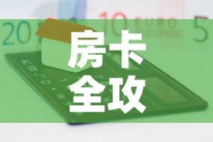 房卡必备教程“金花牛牛房卡出售”详细房卡教程