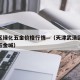 武清区绿化五金价格行情—（天津武清区比较大的五金城）