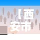 泰安车号限行›泰安市限行车号