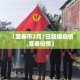 北京新增8例确诊病例详情公布›北京新增7例本土病例详情
