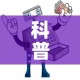 科普一下“微信炸 金花购买房卡”详细房卡教程