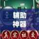 辅助神器“雀神麻将开挂教程”(透视)其实确实有挂