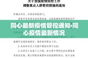 同心最新疫情管控通知›同心疫情最新情况