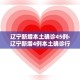 一分钟了解“微信斗牛牛小程序叫什么”详细房卡教程