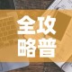 全攻略普及“微信牛牛房卡链接多少钱”详细房卡使用教程